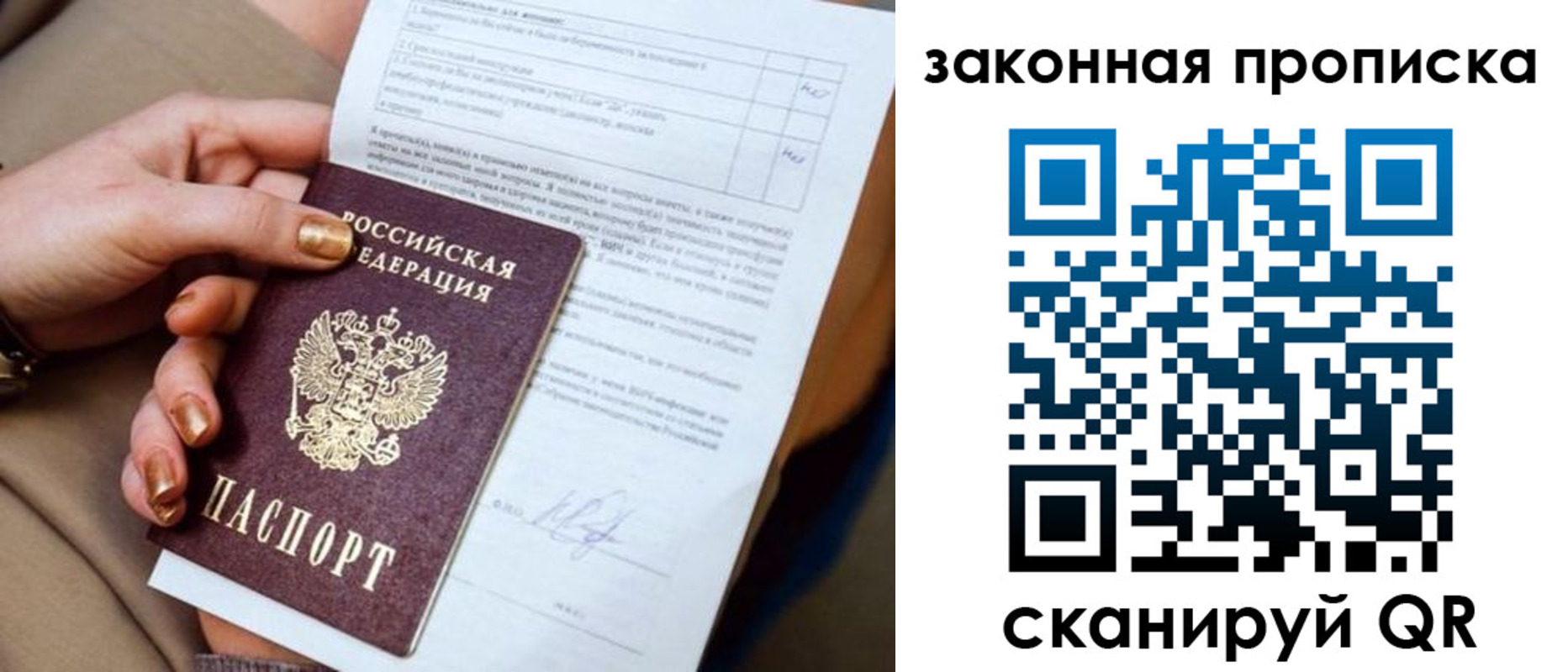 прописка ребенка в Брянске