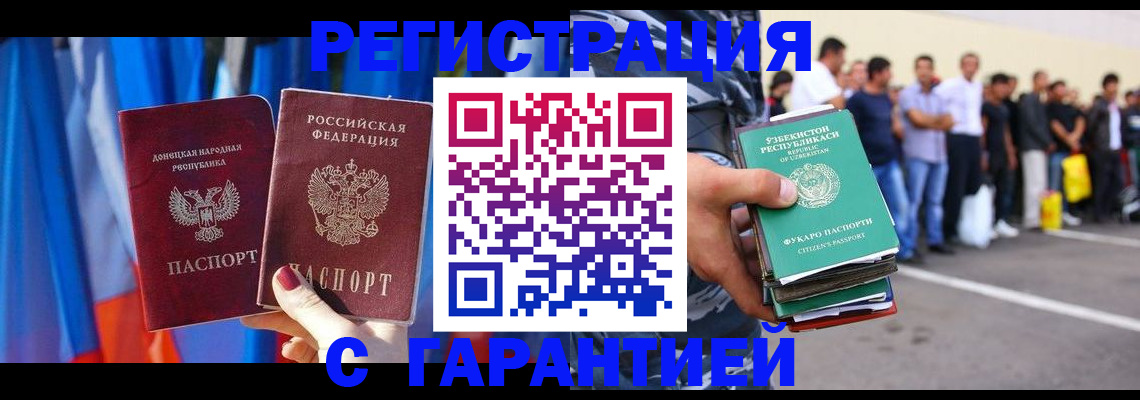 прописка иностранных граждан в Брянске