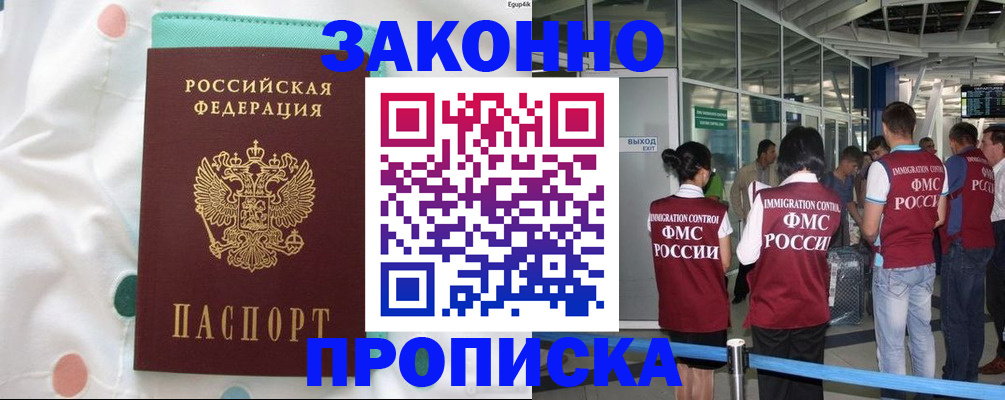 временная регистрация в Брянске