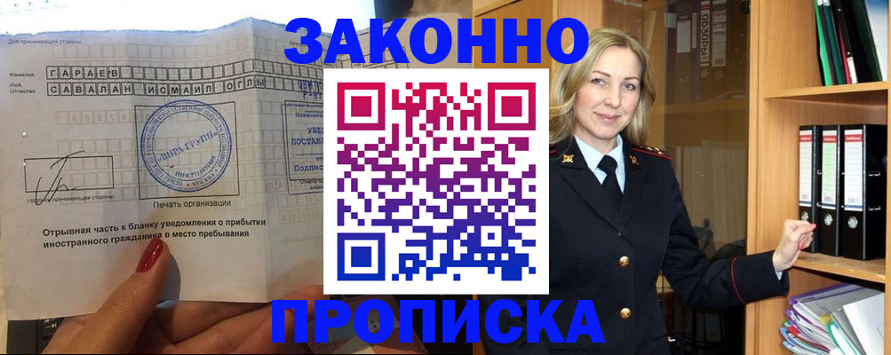 временная регистрация собственник в Брянске