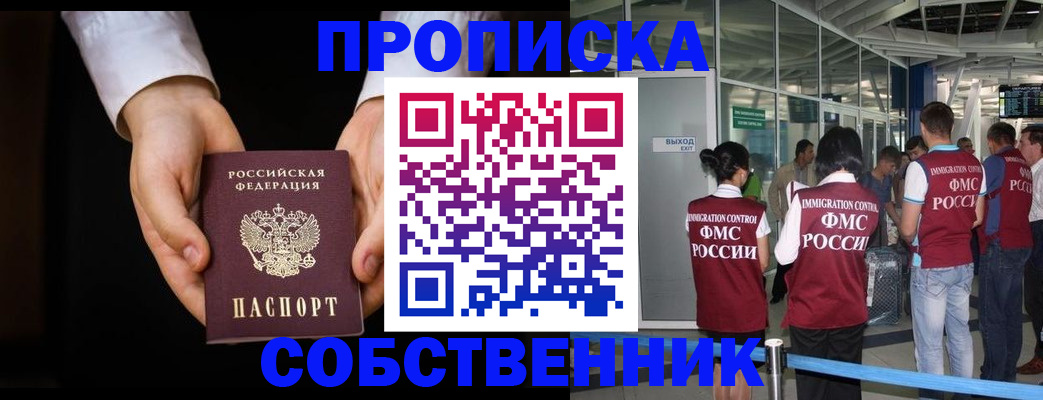 прописка в квартире в Брянске