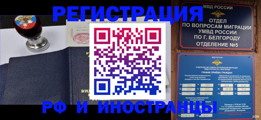 временная регистрация поиск в Брянске