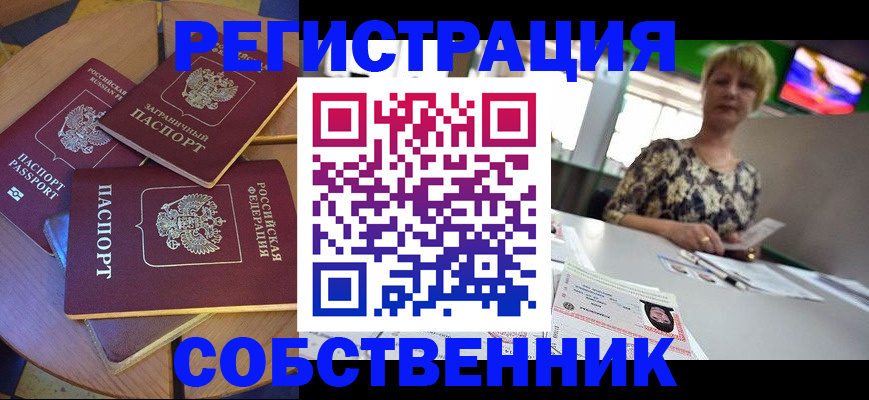 временная регистрация 2025 в Брянске