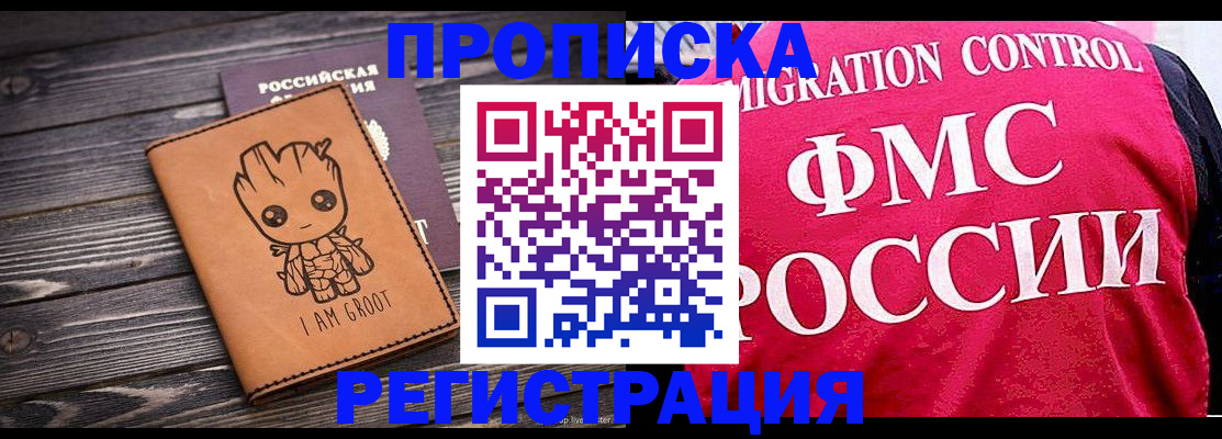 прописка 2025 в Брянске