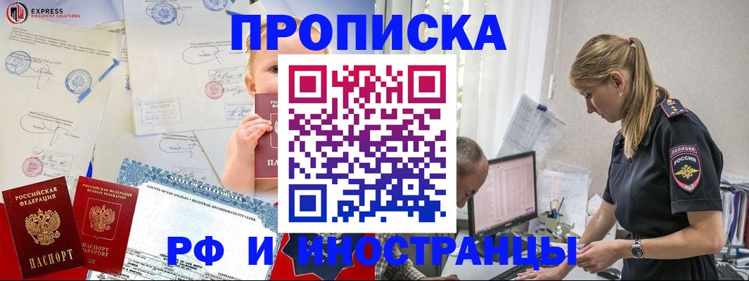 купить прописку в Брянске